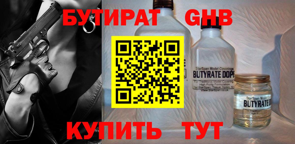 Зеленодольск  БУТИРАТ GHB  Вход с VPN 