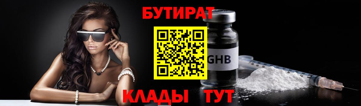 БУТИРАТ оксибутират Зеленодольск