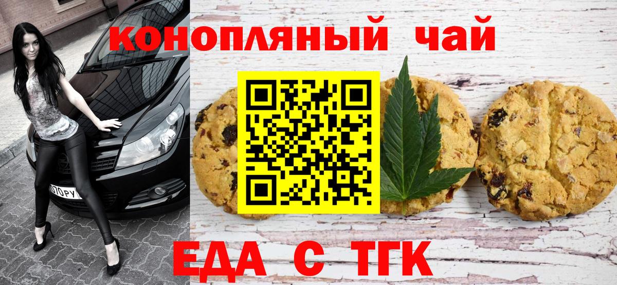 Зеленодольск  Еда ТГК конопля  Вход с VPN 