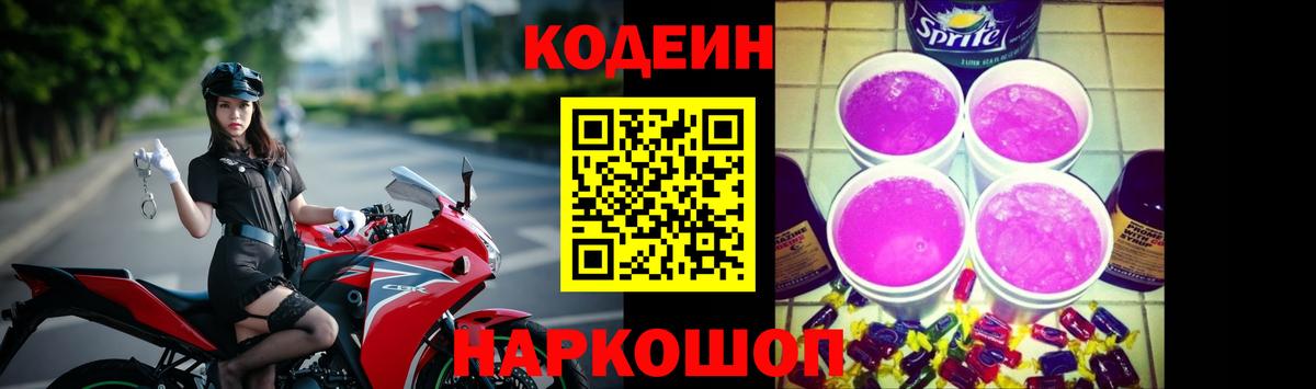 Codein напиток Lean (лин) Зеленодольск