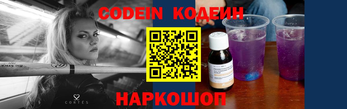 Зеленодольск  Кодеин напиток Lean (лин)  Кодеин Purple Drank  Вход с VPN 