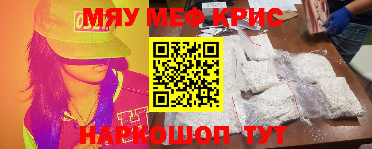 Меф  Мефедрон кристаллы  Зеленодольск  Вход с VPN  МЯУ-МЯУ кристаллы 