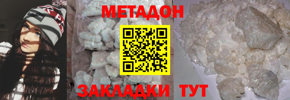 МЕТАДОН кристалл  Метадон VHQ  Зеленодольск  Вход с VPN 