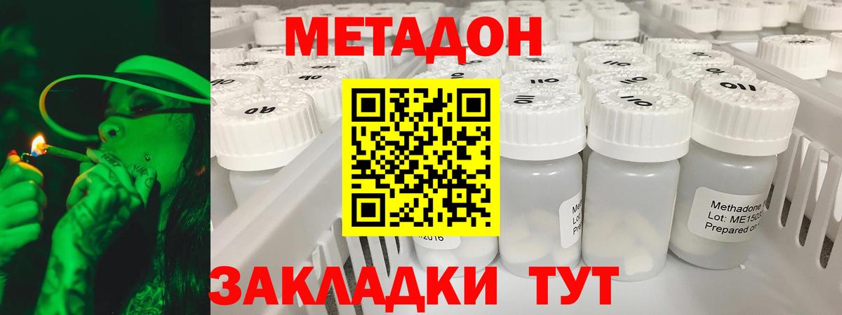 Метадон кристалл Зеленодольск